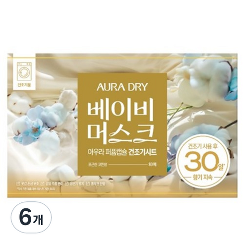 아우라 건조기용 30일 향기지속 퍼퓸캡슐 드라이시트 베이비머스크, 80개입, 6개