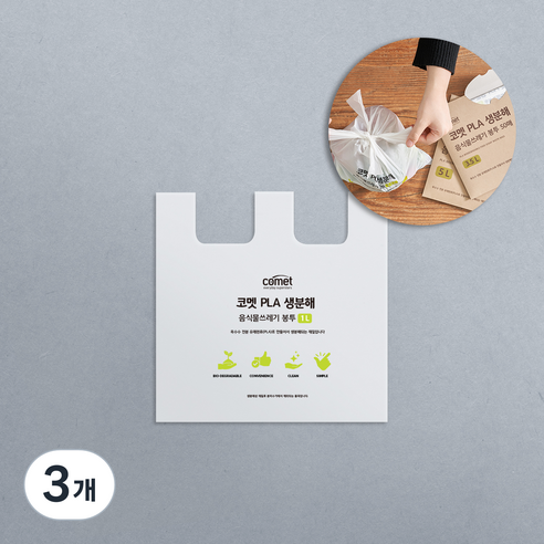 코멧 생분해 음식물쓰레기 봉투 50매, 3개, 1L