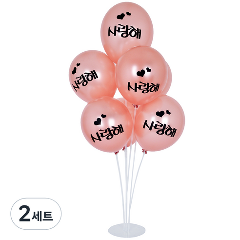 파티쇼 풍선꽂이장식세트70cm 인쇄, 펄로즈골드사랑해, 2세트