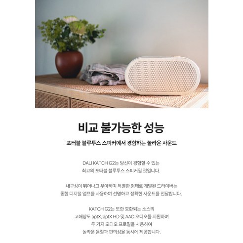 DALI KATCH G2: 당신의 공간을 채우는 궁극의 사운드 경험