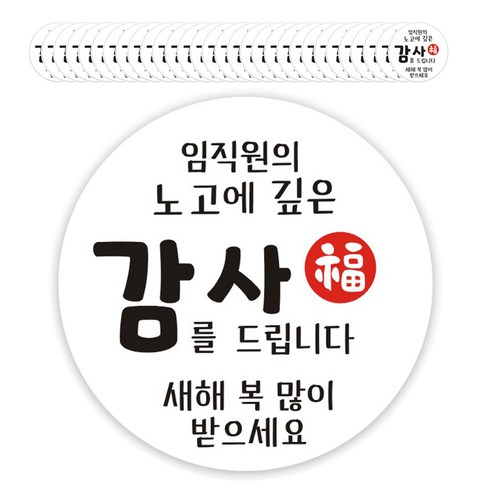 단비나인 새해 인사말 스티커, 10, 50개