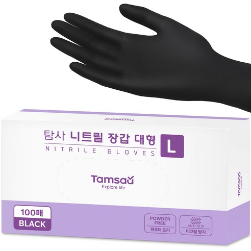   탐사 니트릴 장갑, 블랙, 대(L), 100개