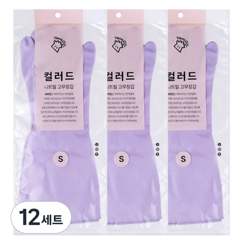 야무진 컬러드 니트릴 고무장갑 양손세트, 퍼플, 소(S), 12세트