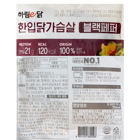 촉촉하고 부드러운 식감, 향긋한 블랙페퍼 풍미, 간편한 전자레인지 조리, 안심할 수 있는 HACCP 인증을 갖춘 이상적인 닭고기 간식