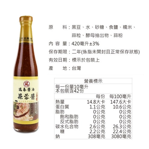 醬油膏 蒜蓉醬油膏 調味 醬料