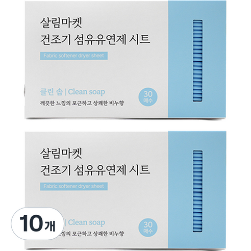 살림마켓 건조기 섬유유연제 드라이시트 클린솝 본품, 30매, 10개