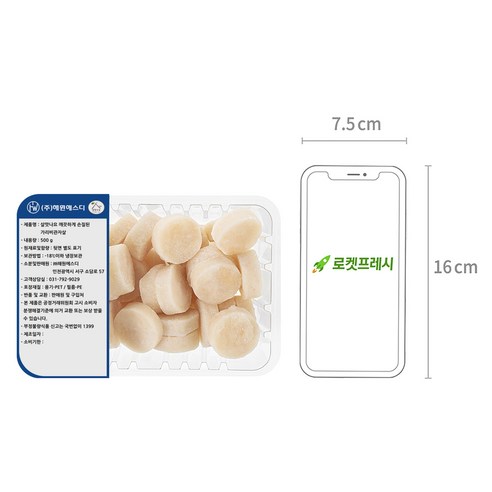 신선한 해산물의 맛과 편리함을 제공하는 살맛나요 깨끗하게 손질된 가리비 관자살