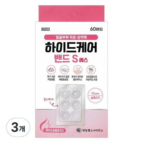 제일헬스사이언스 하이드케어 밴드S 스팟패치 습윤밴드, 3개