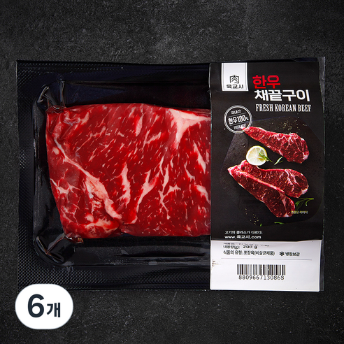 육교시 한우 채끝 2등급 구이용 (냉장), 200g, 6개