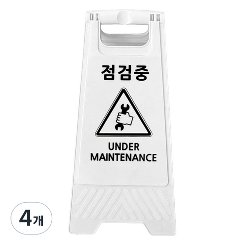 TIS A형 안내표지판, 화이트 점검중, 4개