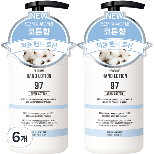 더블유드레스룸 대용량 퍼퓸 핸드로션 No 97 에이프릴코튼, 280ml, 6개