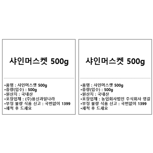 샤인머스켓, 500g, 1팩