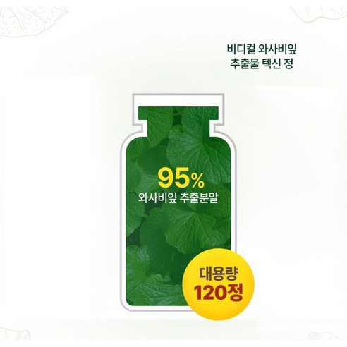 찌뿌둥한 아침, 와사비잎 추출물 텍신으로 활력을 되찾으세요!