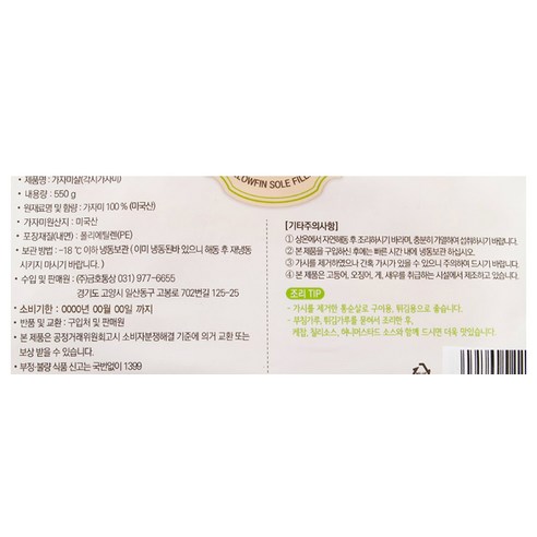 쫄깃한 식감과 고소한 맛의 프리미어 순살 가자미살로 다양한 별미 요리 만들기
