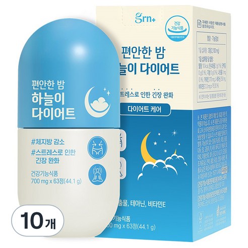 GRN 편안한 밤 하늘이 다이어트, 63정, 10개