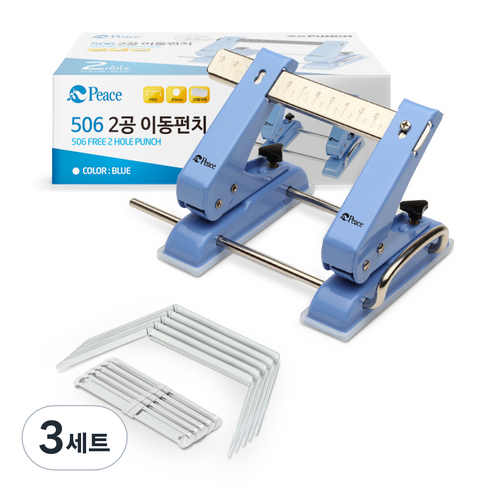 피스코리아 자유 이동 2공 펀치 506 + 책철 5p 세트, 블루, 3세트