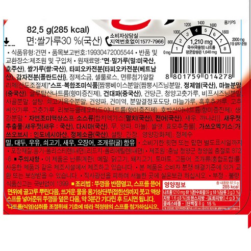 얼큰함에 춤추다, 칠갑농산 우리쌀국수 매운맛