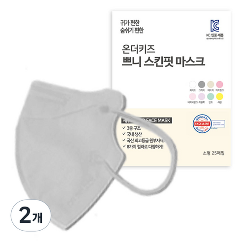 온더키즈 2D 새부리형 쁘니 컬러 마스크 유아동용 소형, 25개입, 2개, 그레이