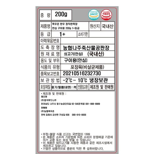 신선한 1+등급 한우의 부드러운 맛과 향