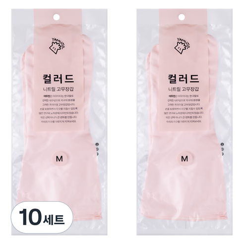 야무진 컬러드 니트릴 고무장갑 양손세트, 10세트, 중(M), 핑크