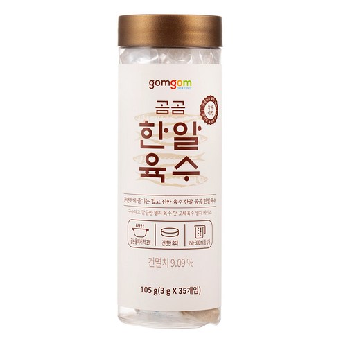 곰곰한알육수: 요리의 맛을 업그레이드하는 간편하고 맛있는 육수 솔루션