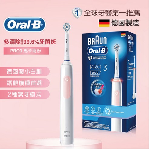 Oral-B 歐樂B 電動牙刷