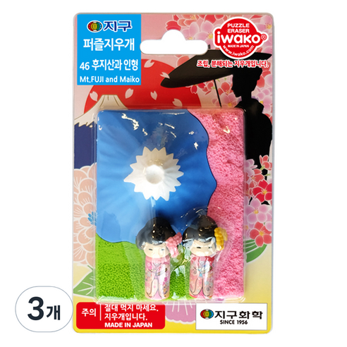 이와코 지구화학 지구 퍼즐 지우개, 46 후지산과인형, 3개
