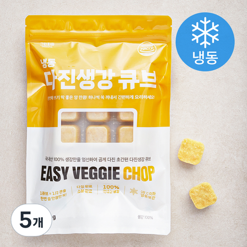 그린피아 다진생강 큐브 (냉동), 270g, 5개