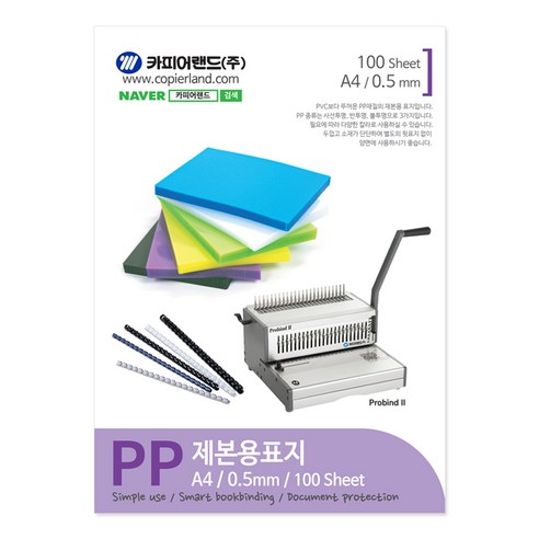 카피어랜드 PP 비닐 제본표지 0.5mm 100p, 사선투명 노랑, A4