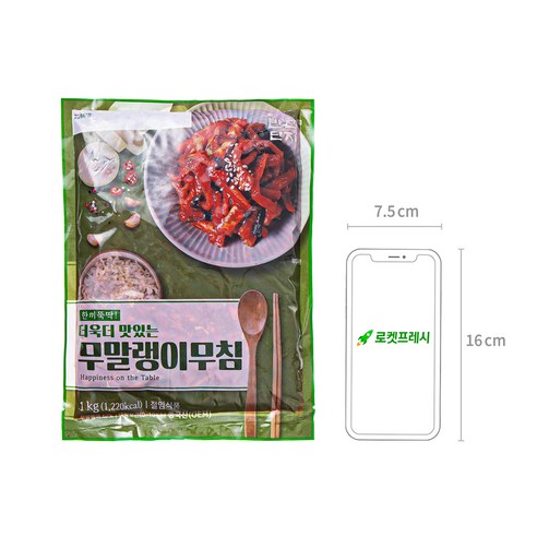 집밥의 완벽한 파트너, 반찬단지 무말랭이 무침