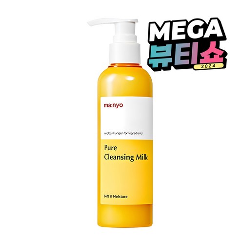 마녀공장 퓨어 클렌징 밀크, 200ml, 1개