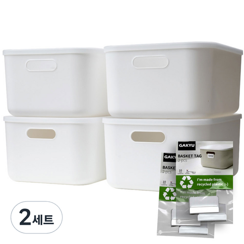 가규 모던 라운드 리빙박스 M x 4p + 네임택 4p 세트, 화이트, 2세트