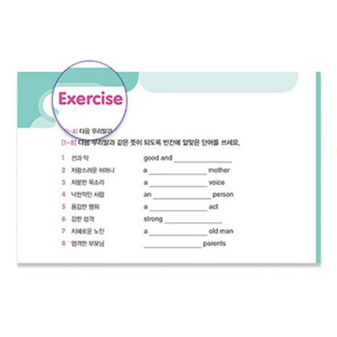 중등 영어 실력 향상의 마스터키, 워드 마스터 중등 (2024년용)