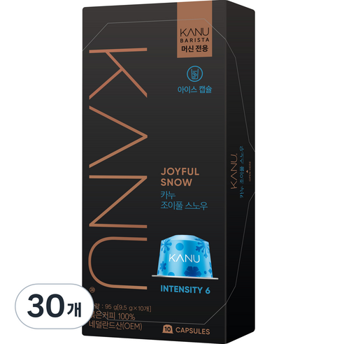 카누 바리스타 머신 전용 캡슐커피 조이풀스노우, 9.5g, 3개