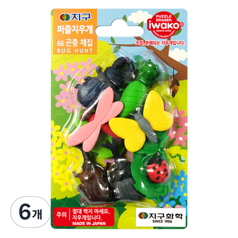 이와코 지구화학 지구 퍼즐 지우개, 66 곤충채집, 6개