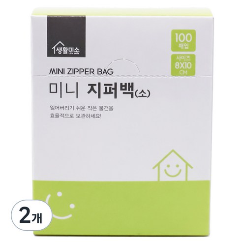 생활미소 미니 지퍼백, 소(S), 100개입, 2개