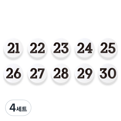 숫자 자석홀더 세트 중, 21번~30번, 4세트