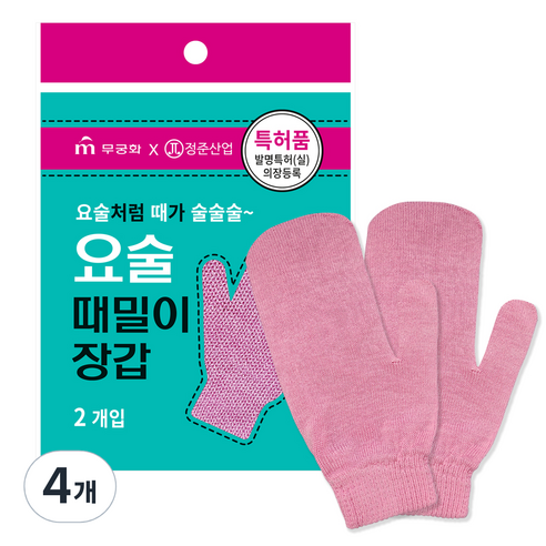 무궁화 요술 때밀이 장갑 2p, 4개