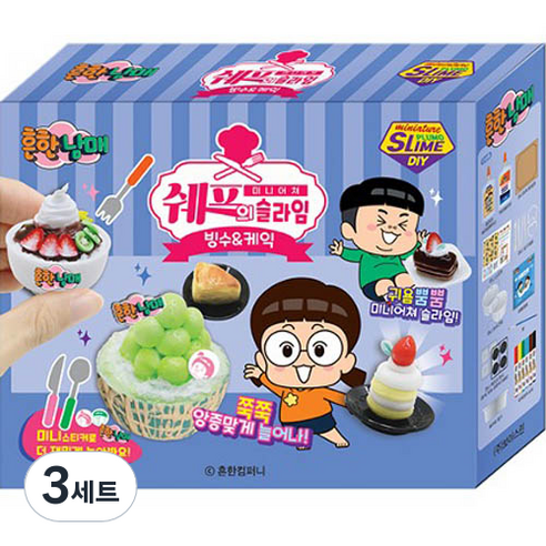 보아스린 흔한남매 셰프의 슬라임 DIY 키트 빙수 앤 케익, 혼합색상, 3세트