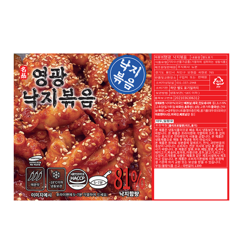 뉴본 영광 낙지볶음 (냉동), 450g, 2개