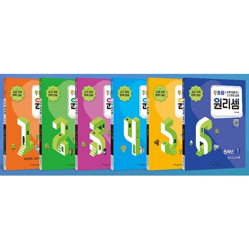 전문가의 손길로 탄생한 원리 이해 중심의 연산 교재