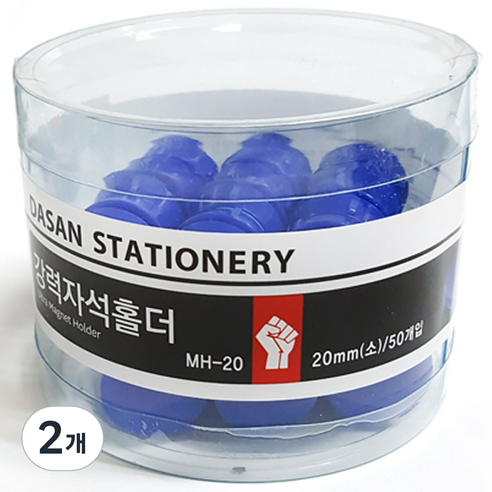 강력자석홀더 50입, 청색, 2개