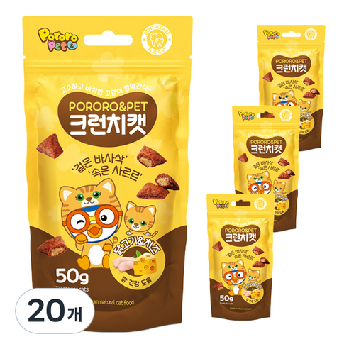 뽀로로펫 크런치캣 고양이간식 닭 50g, 닭고기 + 치즈 혼합맛, 20개