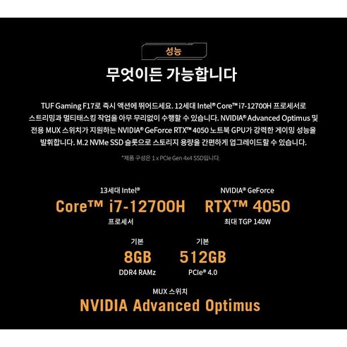 에이수스 2023 TUF 게이밍 F17 지포스 RTX 4050, 강력한 성능의 게이밍 노트북