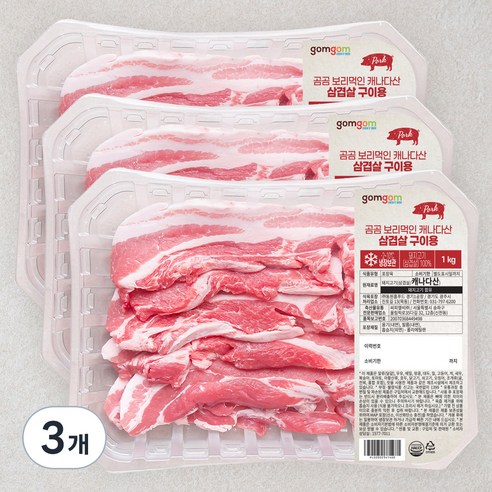 곰곰 보리먹인 캐나다산 삼겹살 구이용, 1kg, 3개