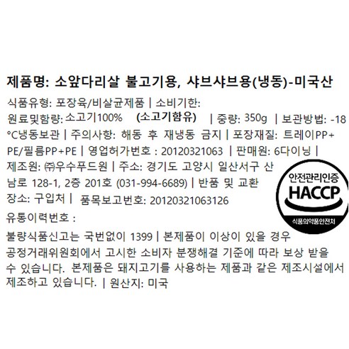 담백한 소고기의 진수, 6다이닝 미국산 앞다리살 불고기/샤브샤브용