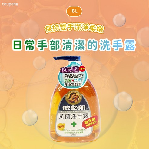 洗手液 潔手液 洗手乳 潔手乳 清潔 衛生 乾淨 抗菌 防疫 MLLM:300g