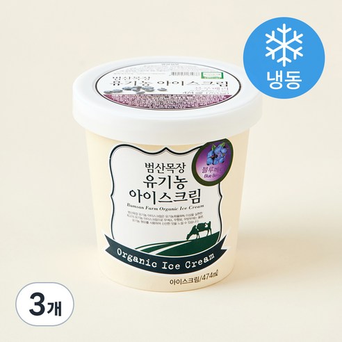 범산목장 유기가공식품인증 아이스크림 블루베리 (냉동), 474ml, 1개입, 3개