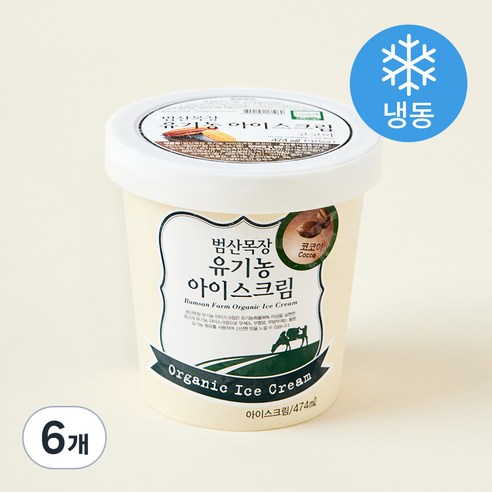 범산목장 유기가공식품인증 아이스크림 코코아 (냉동), 474ml, 1개입, 6개