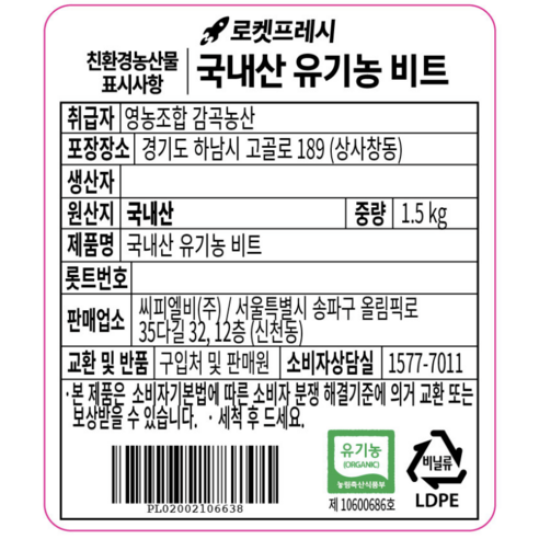 국내산 유기농 비트, 1.5kg, 1개